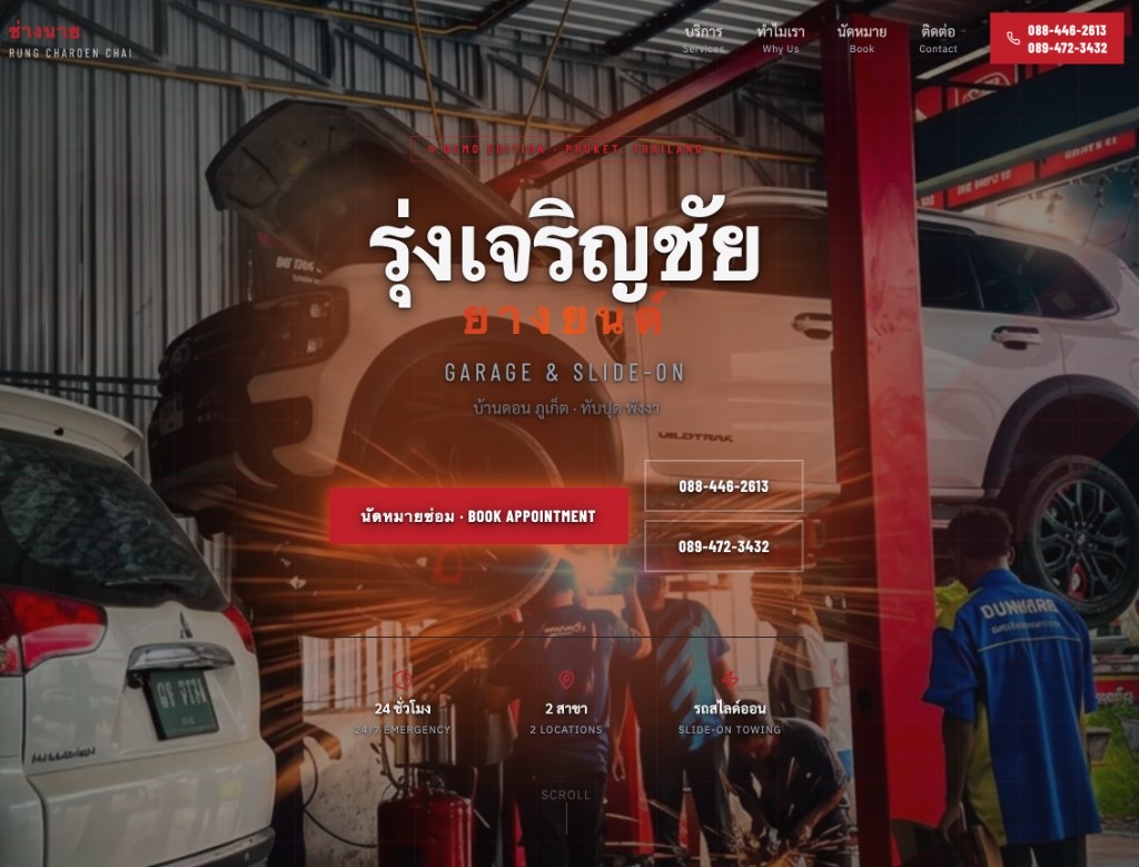 รุ่งเจริญชัย ยางยนต์